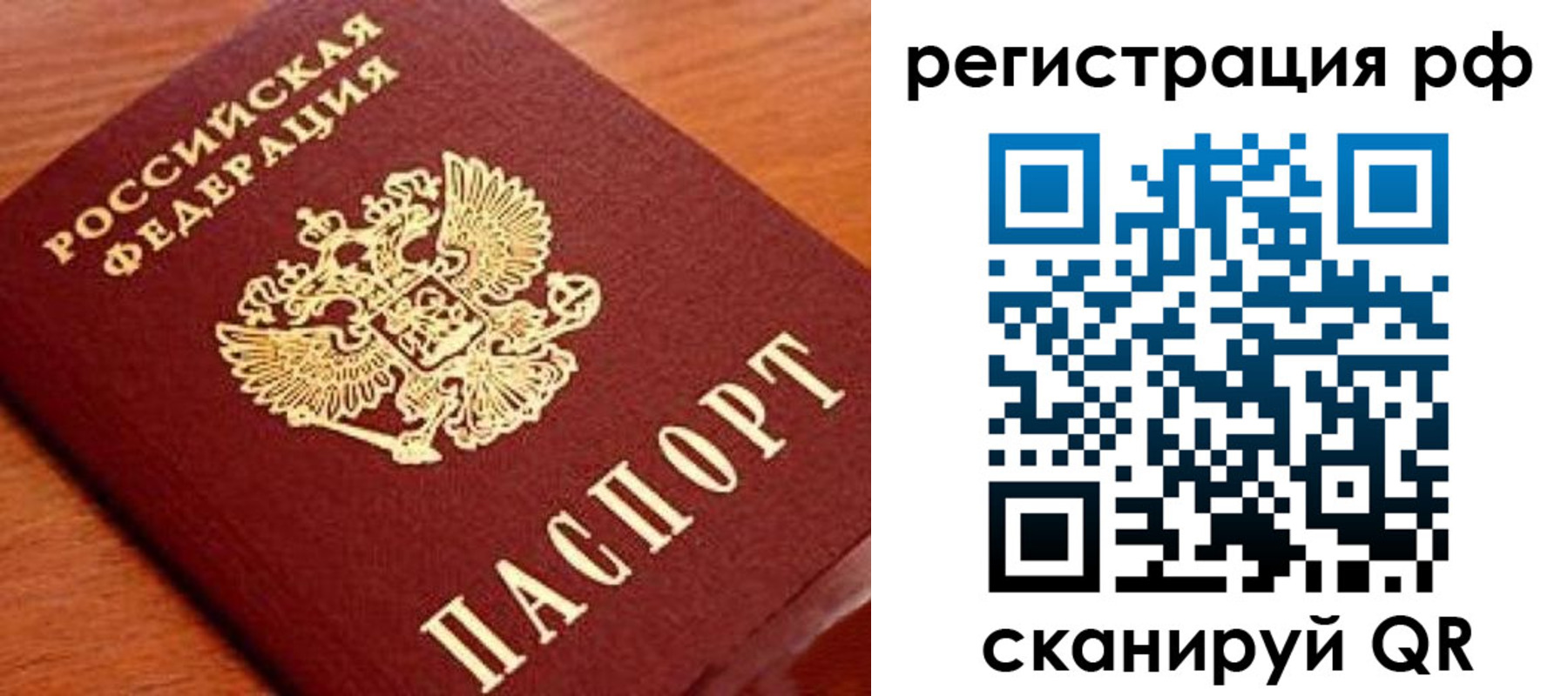 временная регистрация недорого в Видном