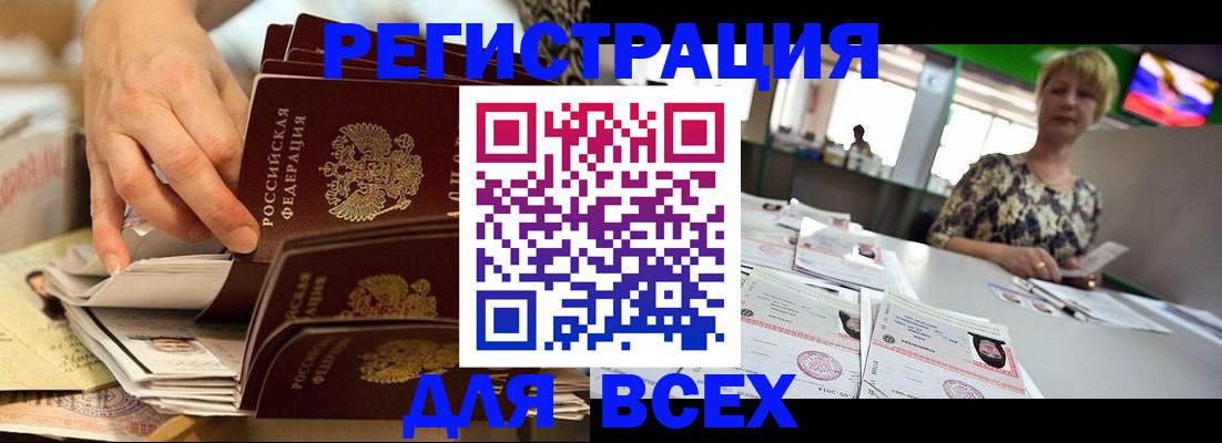 временная регистрация в Видном