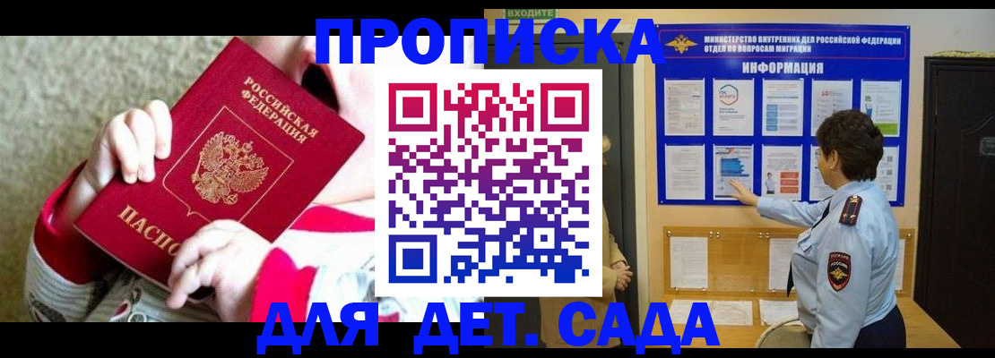 временная регистрация поиск в Видном