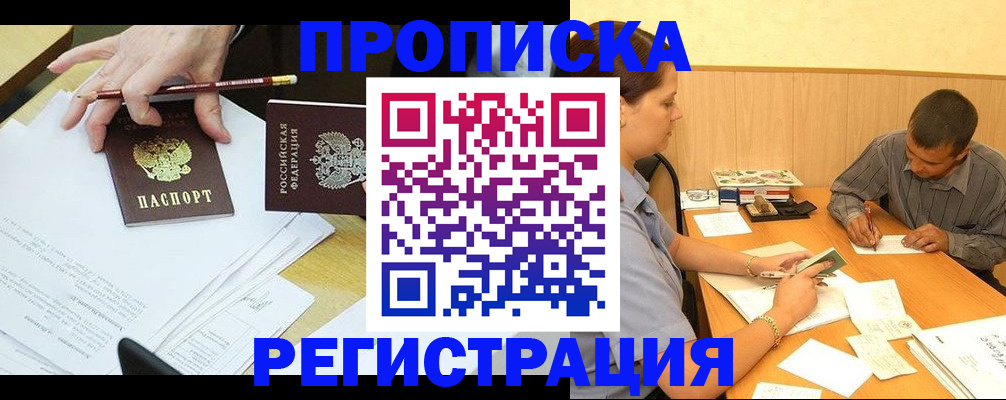 миграционный учет в Видном