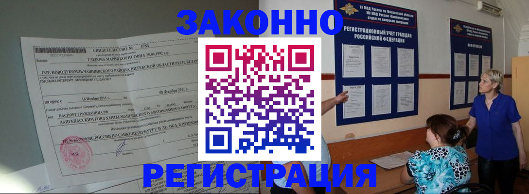 прописка поиск в Видном