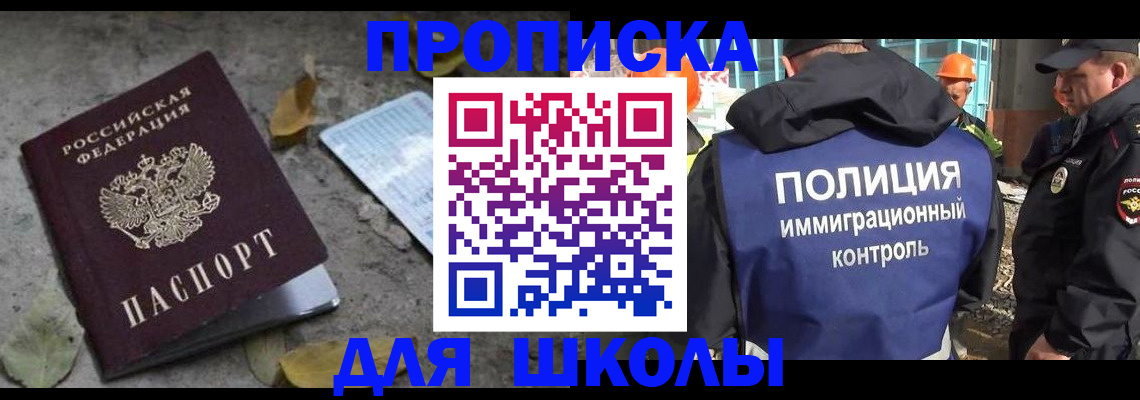 временная регистрация в Видном