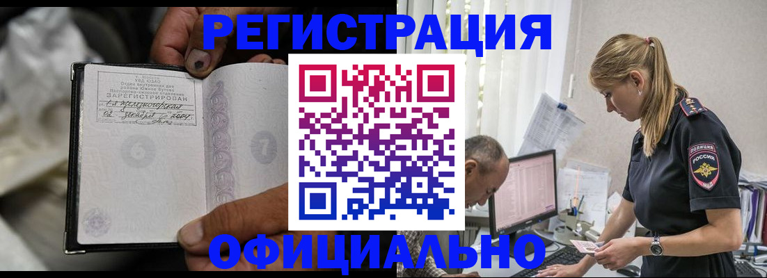 прописка в Видном