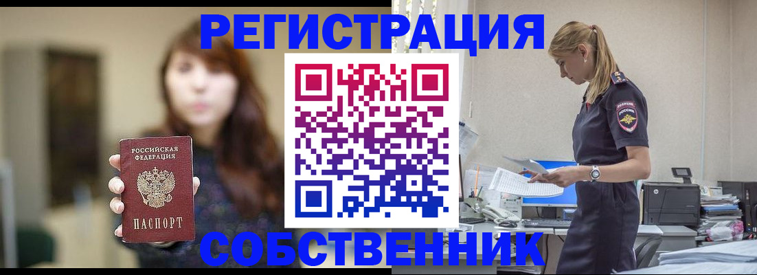 прописка для кредита в Видном