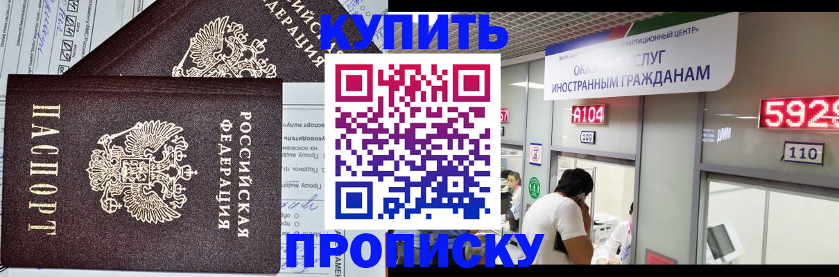 прописка гарантия в Видном