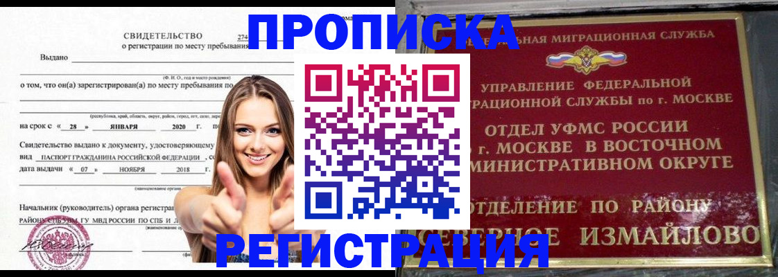 временная регистрация купить в Видном