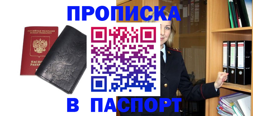 прописка иностранных граждан в Видном