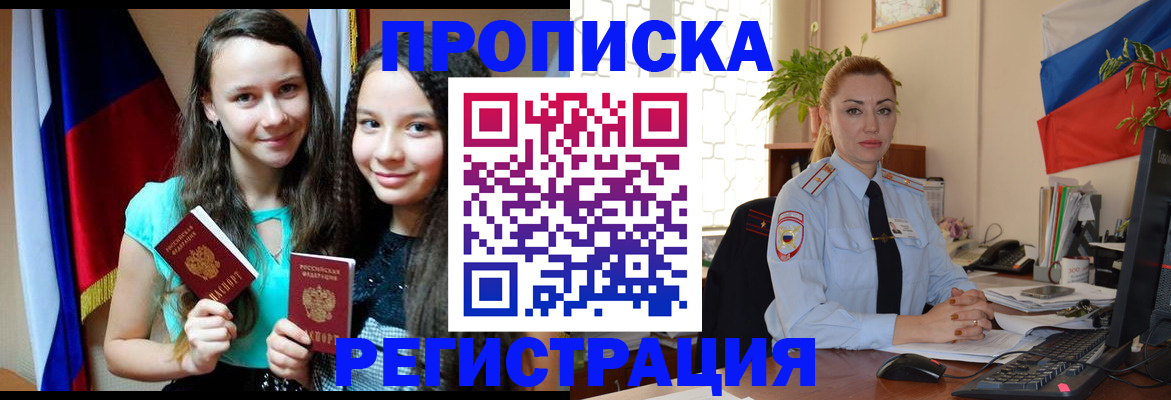 временная регистрация 2025 в Видном
